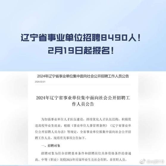 最新遼寧事業(yè)編招聘概況，遼寧事業(yè)編最新招聘概覽