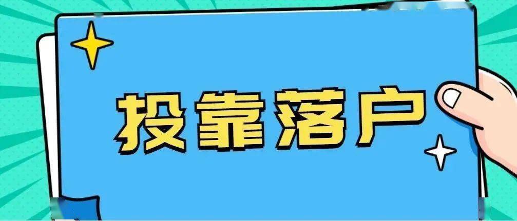 外地戶(hù)口進(jìn)京最新政策詳解，外地戶(hù)口進(jìn)京政策最新解讀