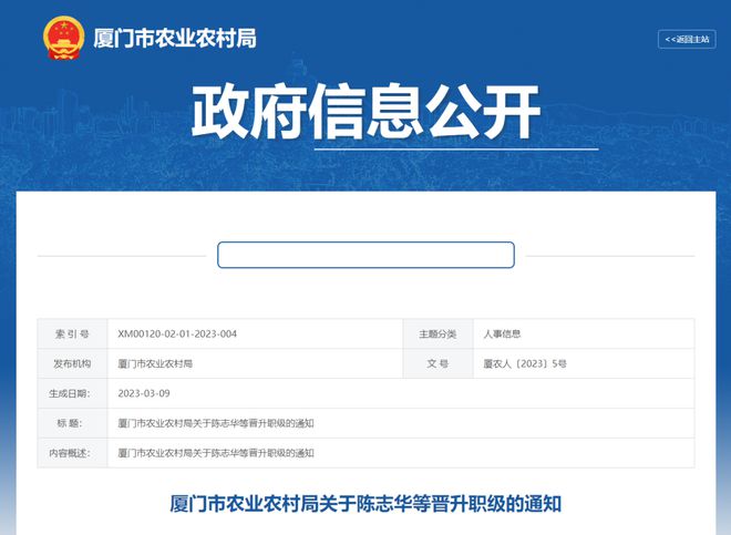 廈門市最新人事任免動態(tài)，廈門市最新人事任免動態(tài)概覽