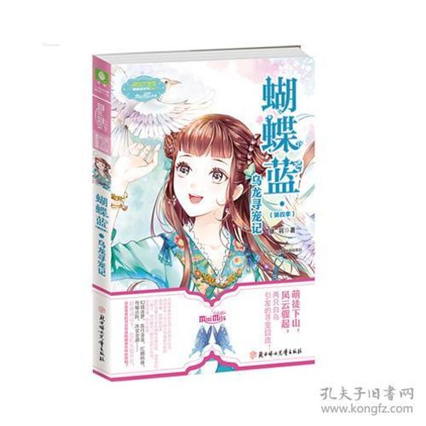 蝴蝶藍最新小說，探索奇幻世界的魅力之旅，蝴蝶藍最新小說，奇幻世界探險之旅