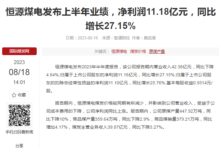 恒源煤電最新消息綜述，恒源煤電最新消息綜合報(bào)道