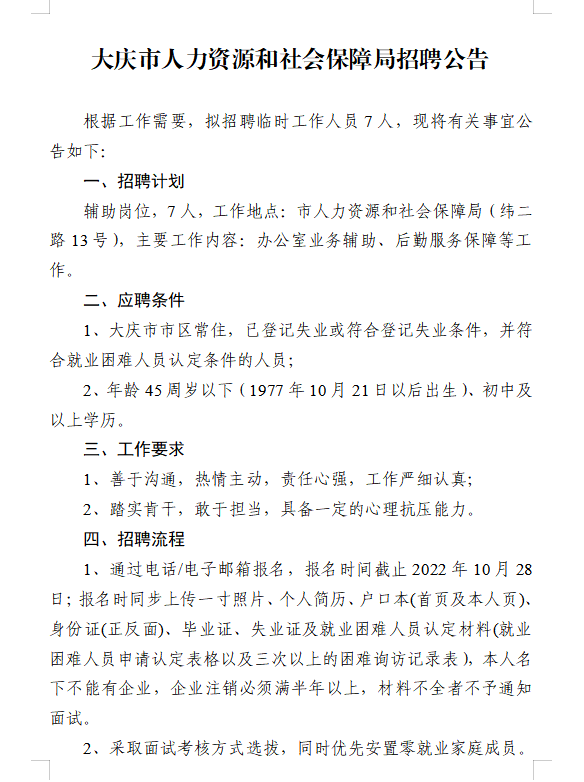 大慶市最新招聘信息概覽，大慶市最新招聘信息總覽