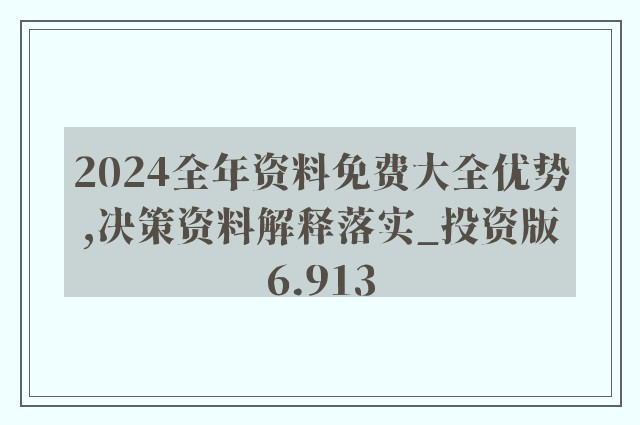 2024年資料免費大全,精細執(zhí)行計劃_Plus63.564