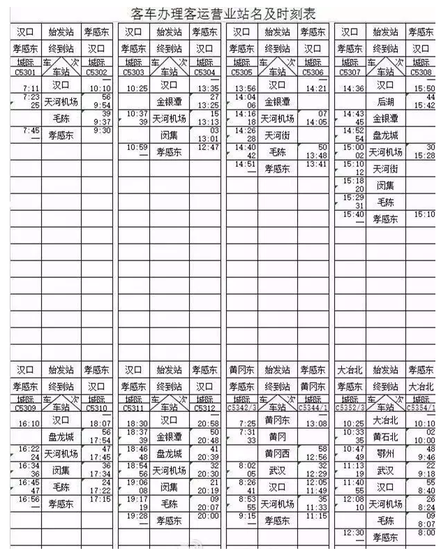 云夢火車站最新時(shí)刻表詳解，云夢火車站最新時(shí)刻表全面解析