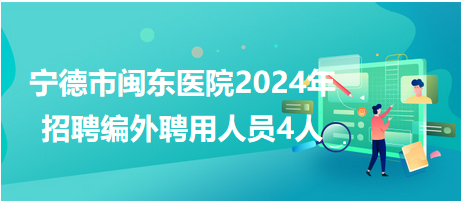 寧德市招聘網(wǎng)最新招聘動態(tài)深度解析，寧德市招聘網(wǎng)最新招聘動態(tài)深度解析及求職指南