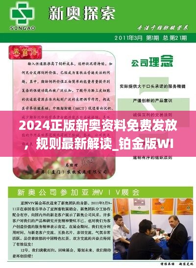 2024年新奧正版資料免費(fèi)大全——一站式獲取最新資源指南，2024年新奧正版資料免費(fèi)大全，最新資源一站式獲取指南