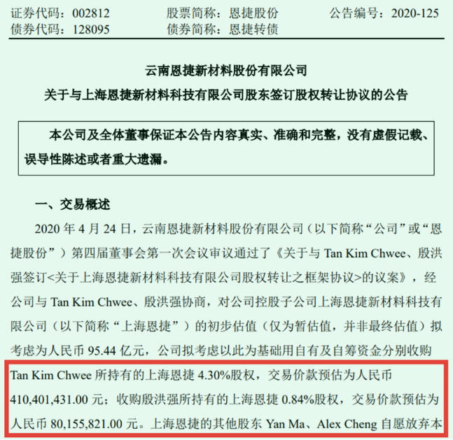 恩捷股份董事長最新消息深度解析，恩捷股份董事長最新消息全面解析