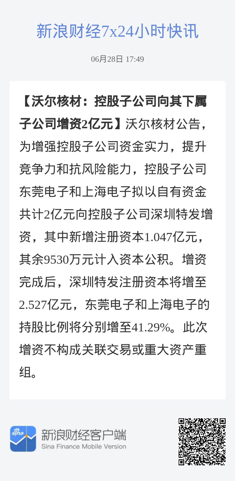 沃爾核材的投資價(jià)值分析，沃爾核材投資價(jià)值深度解析