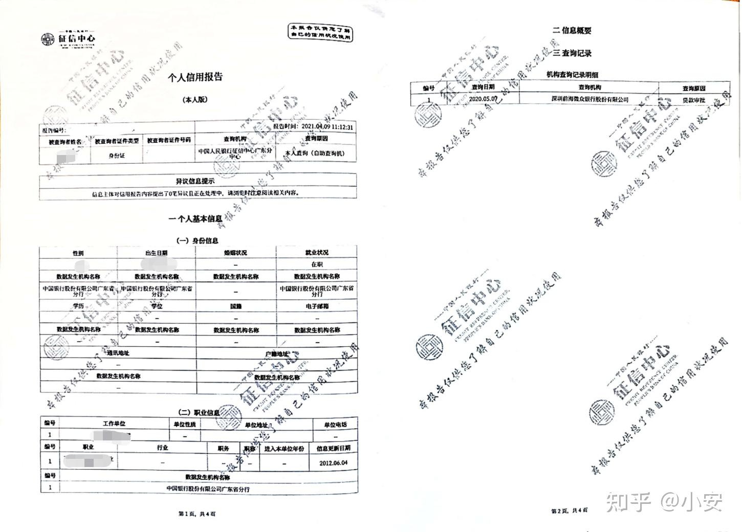 征信報(bào)告上出現(xiàn)北京銀行有限公司，解讀其意義與影響，北京銀行有限公司在征信報(bào)告中的出現(xiàn)及其意義與影響解讀