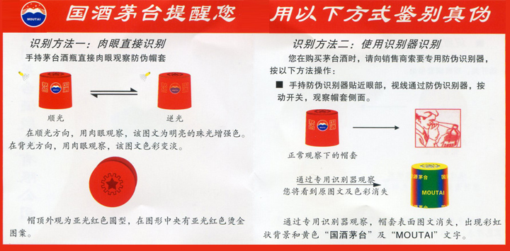 茅臺查真?zhèn)螔咭粧撸议_茅臺酒真?zhèn)蔚纳衩孛婕?，茅臺真?zhèn)谓颐?，掃一掃揭開神秘面紗