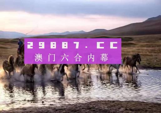 澳門今晚開特馬四不像圖——警惕賭博陷阱，遠(yuǎn)離犯罪深淵，澳門警惕，四不像圖背后的賭博陷阱與犯罪深淵