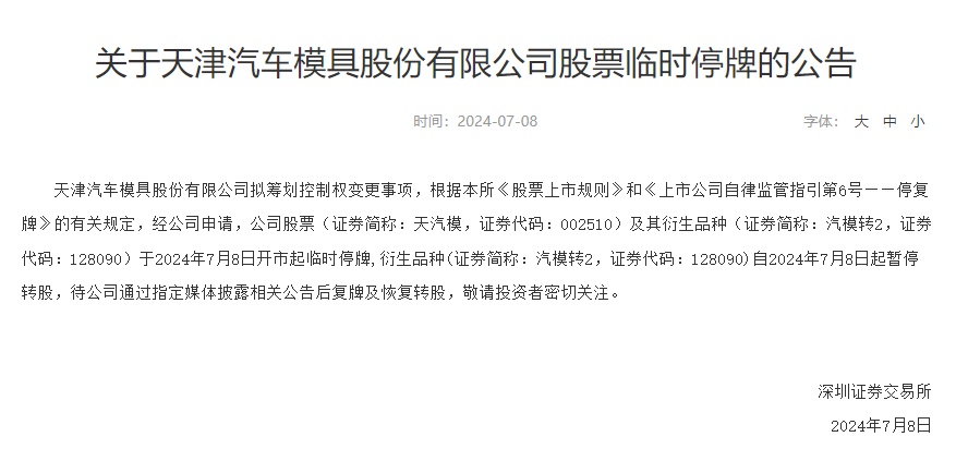 天汽模最新公告深度解讀，展望未來發(fā)展新動向，天汽模最新公告解讀及未來發(fā)展展望