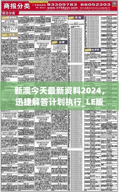 新澳2024正版資料免費(fèi)公開(kāi),全面數(shù)據(jù)策略解析_視頻版39.230