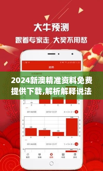 探索2024新澳精準(zhǔn)正版資料，引領(lǐng)未來的數(shù)據(jù)資源，探索未來數(shù)據(jù)資源，揭秘2024新澳精準(zhǔn)正版資料