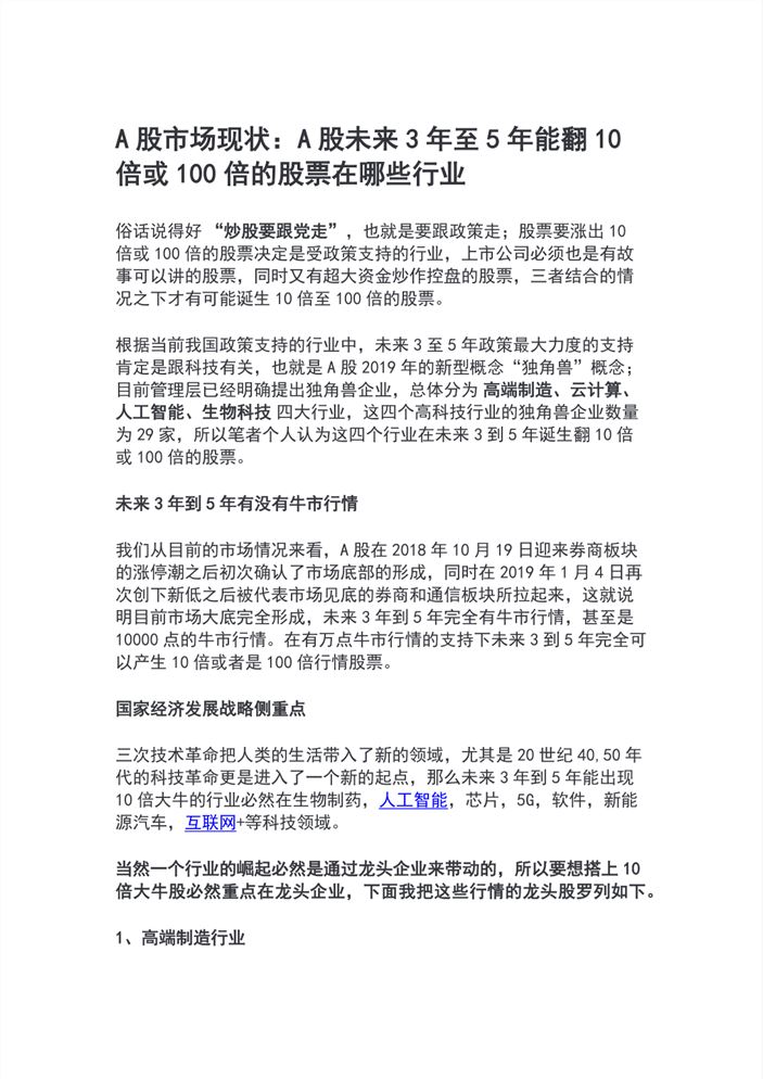 未來能翻100倍的股票，探尋潛力股之旅，探尋潛力股之旅，未來百倍增長股票展望