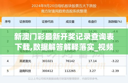 新澳六開彩開獎號碼記錄，探索與解析，新澳六開彩開獎號碼記錄解析探索