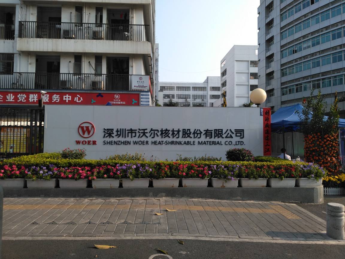 沃爾核材公司，引領(lǐng)核材料行業(yè)的先驅(qū)者，沃爾核材公司，核材料行業(yè)的領(lǐng)先先驅(qū)