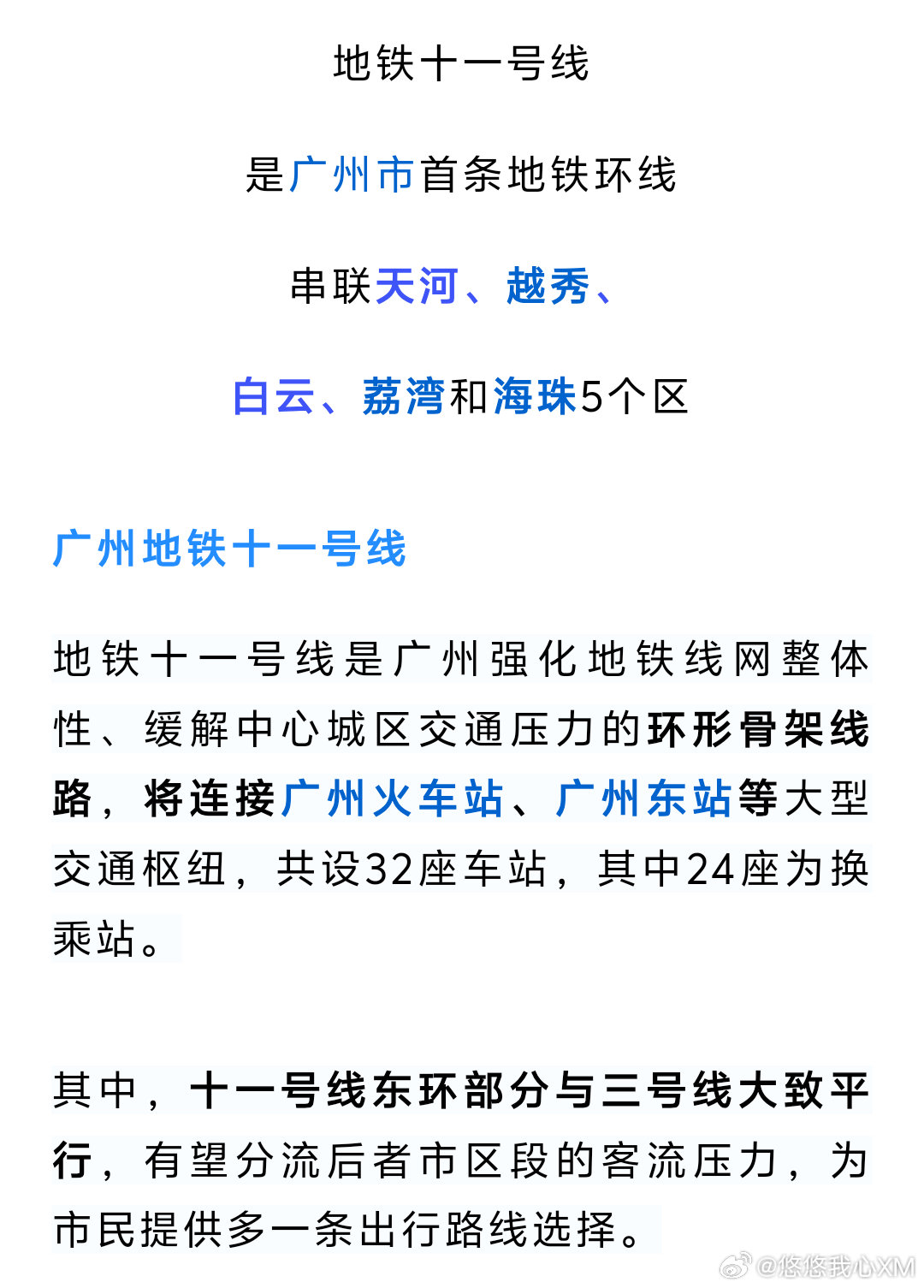 廣州地鐵十一號(hào)線(xiàn)最新消息，進(jìn)展順利，未來(lái)交通網(wǎng)絡(luò)布局展望，廣州地鐵十一號(hào)線(xiàn)進(jìn)展順利，未來(lái)交通網(wǎng)絡(luò)布局展望及最新消息