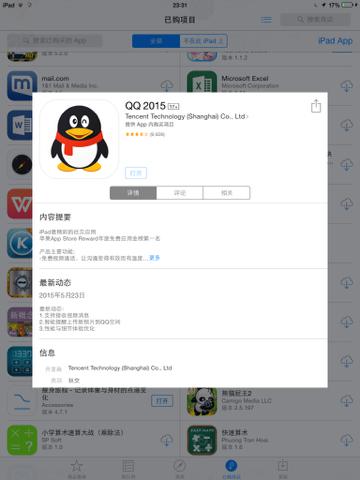 QQ 2013最新版官方下載iPad教程，QQ 2013最新版iPad下載與安裝教程