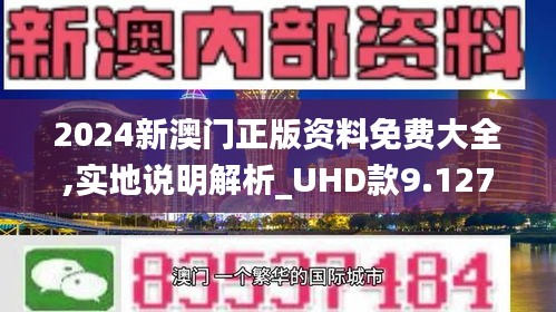 2024年新澳門精準(zhǔn)免費大全-免費完整資料,整體規(guī)劃執(zhí)行講解_Ultra36.535