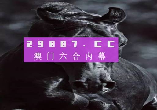 澳門彩開獎結(jié)果2024開獎記錄,實地考察分析_精簡版63.19