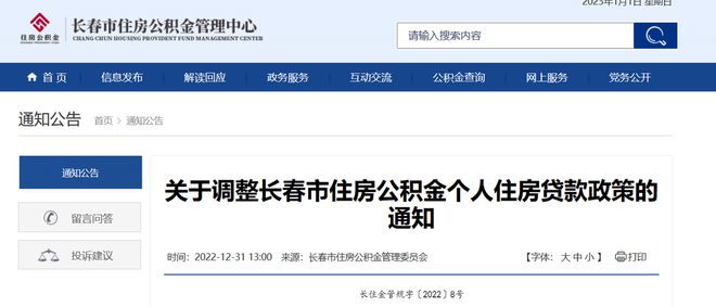 長春公積金政策調整，影響與前景展望，長春公積金政策調整及其影響與前景展望