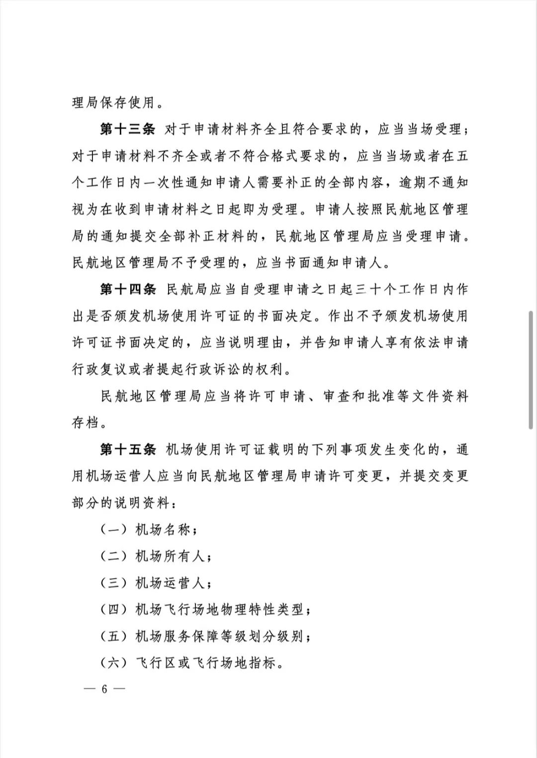 民航局大許可制度解讀，民航局大許可制度詳解