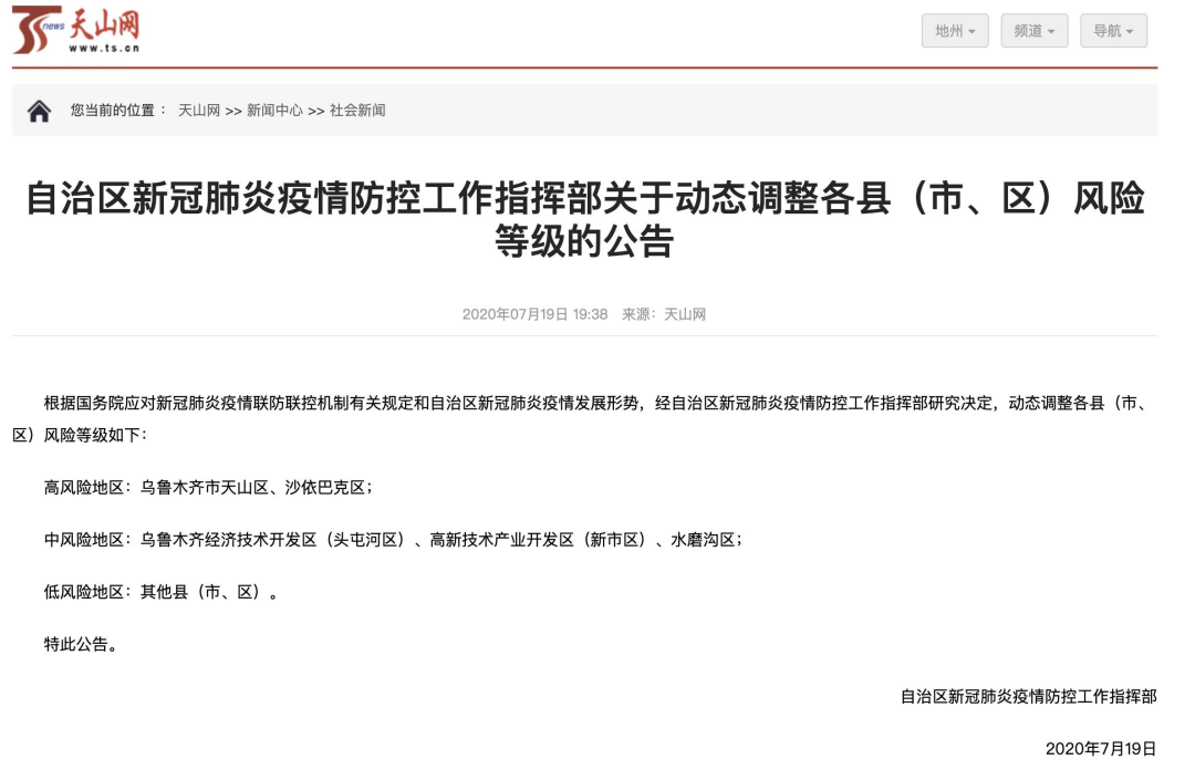 烏魯木齊最新病例來源深度解析，烏魯木齊最新病例來源深度探究