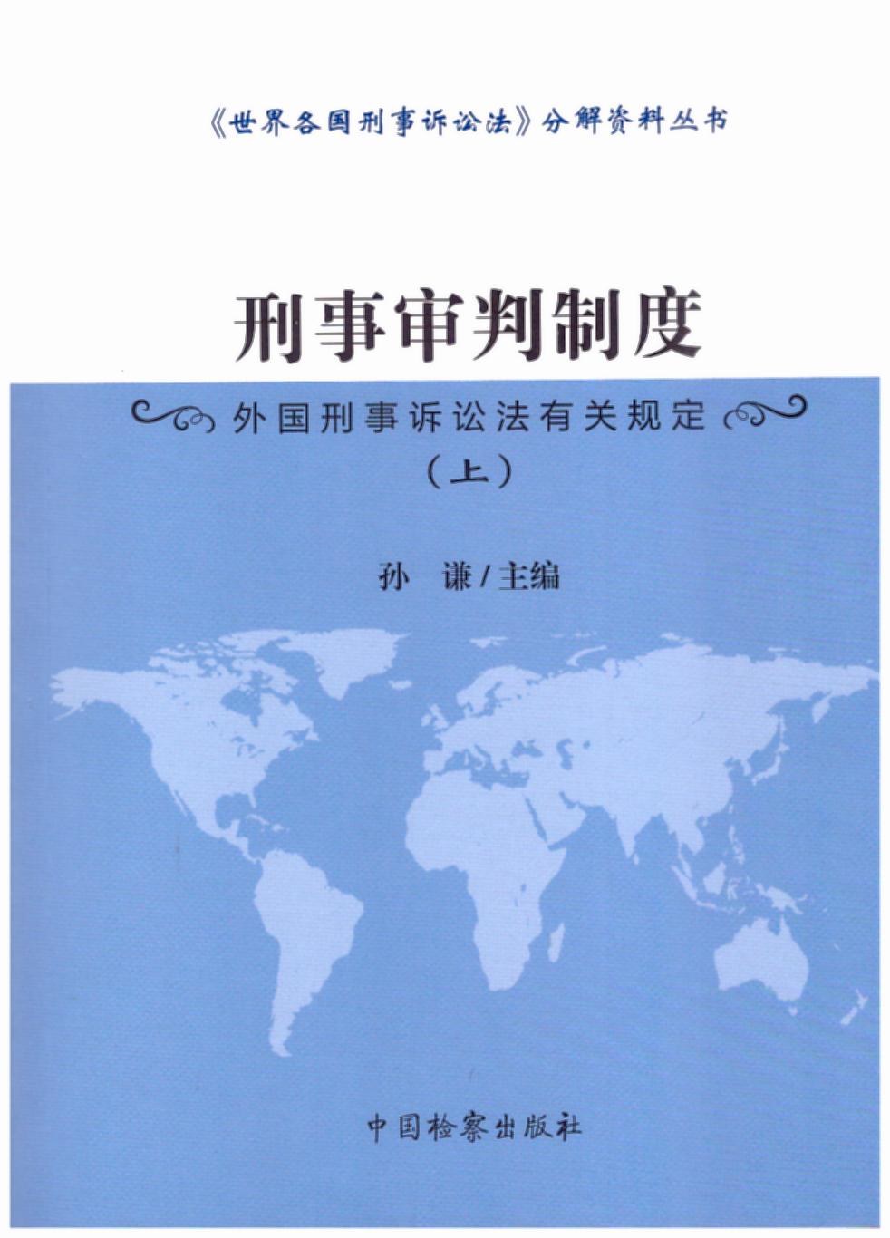 英國刑事審判流程概述，英國刑事審判流程簡介