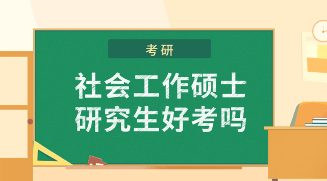 今年的研究生考試難度分析，是否好考？，今年研究生考試難度分析，考試難度如何？是否好考？