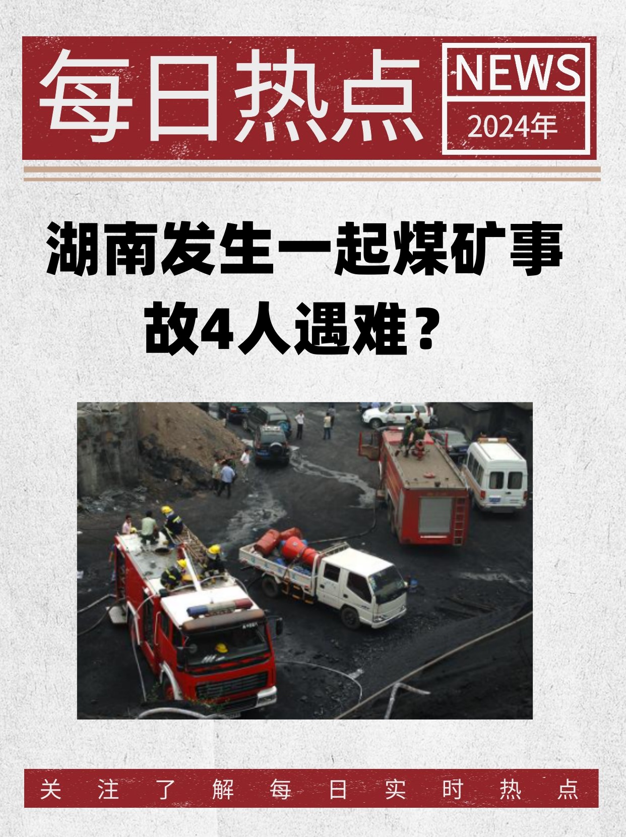 湖南礦難11人最新情況，救援與哀悼并重的人間真情，湖南礦難最新進(jìn)展，救援與哀悼并重，11人情況牽動(dòng)人心