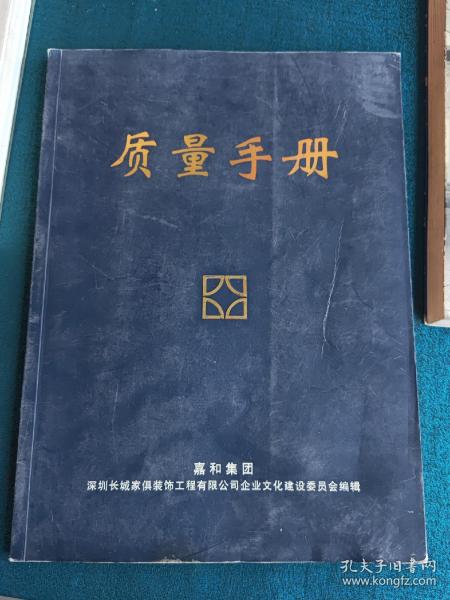 最新質(zhì)量手冊(cè)，引領(lǐng)企業(yè)走向卓越之路，最新質(zhì)量手冊(cè)，引領(lǐng)企業(yè)卓越之路