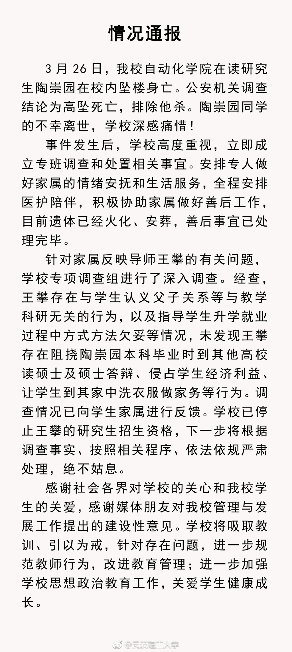 重慶理工大學(xué)通報(bào)碩士失聯(lián)事件，深度解析背后的原因與應(yīng)對(duì)之道，重慶理工大學(xué)碩士失聯(lián)事件背后原因解析及應(yīng)對(duì)之道通報(bào)