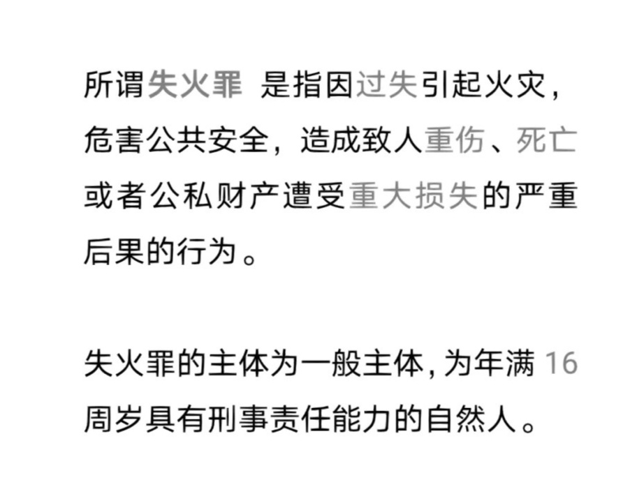 縱火罪何以如此嚴重，探究背后的原因與影響，縱火罪背后的原因、影響及嚴重性探究