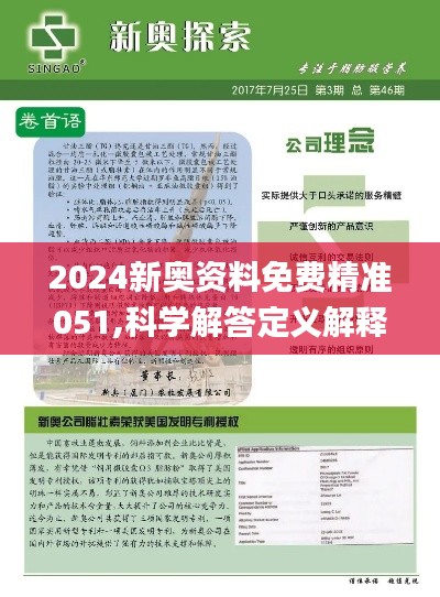 揭秘2024新奧正版資料免費獲取途徑，揭秘，免費獲取2024新奧正版資料的途徑