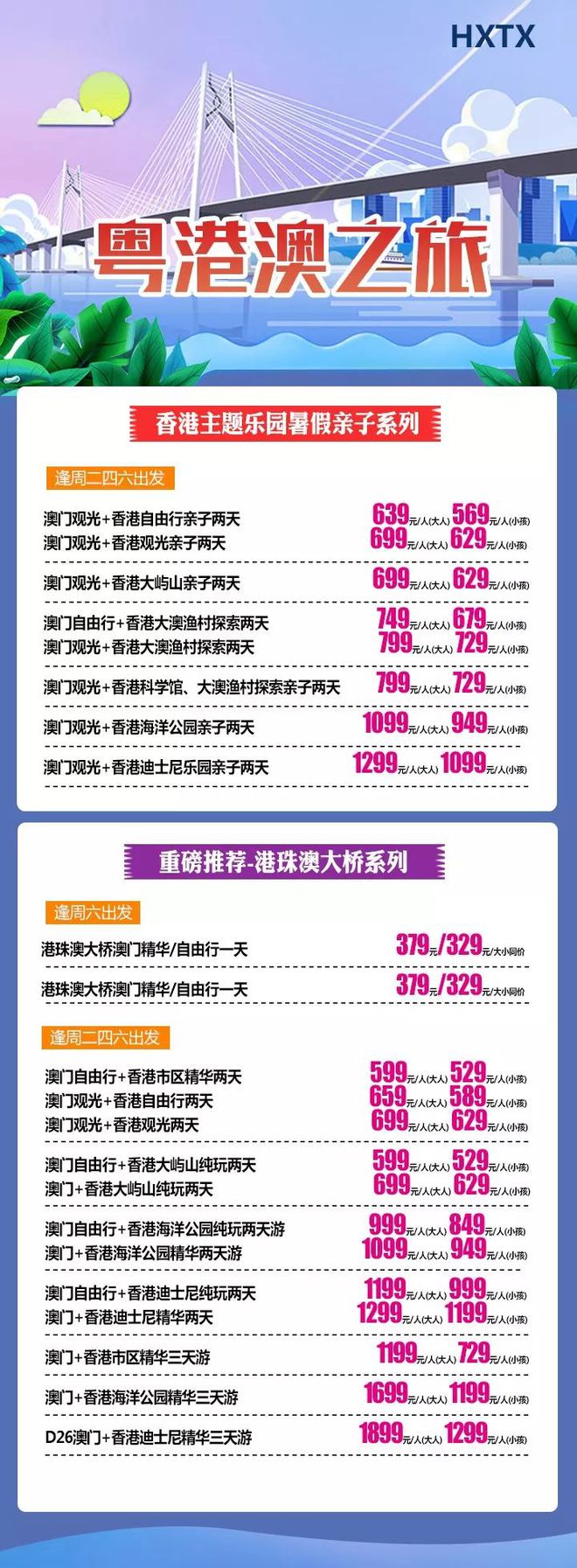 香港、澳門，資料大全，香港澳門，全面資料概覽