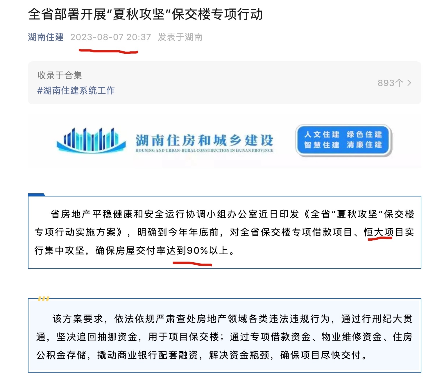 長沙市政府化債與保交房措施的實施與成效，長沙市政府實施化債與保交房措施見成效