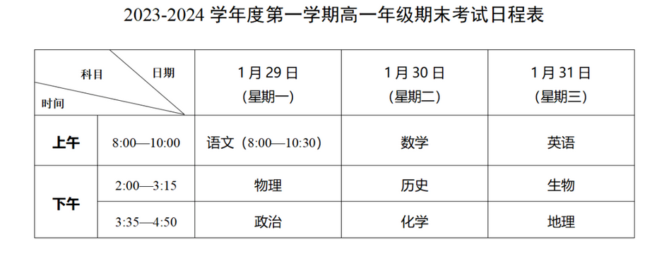 關(guān)于即將到來的寒假，了解2024年寒假開始的時間，2024年寒假開始時間預(yù)告，寒假來臨，你準(zhǔn)備好了嗎？