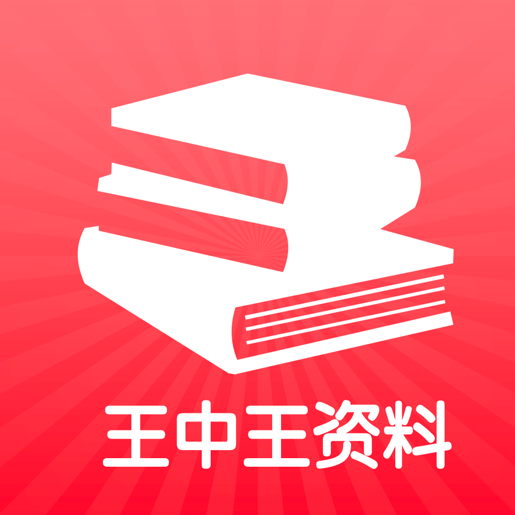 揭秘王中王資料，免費(fèi)領(lǐng)取2024年最新資源，揭秘王中王資料，最新資源免費(fèi)領(lǐng)取指南（2024版）