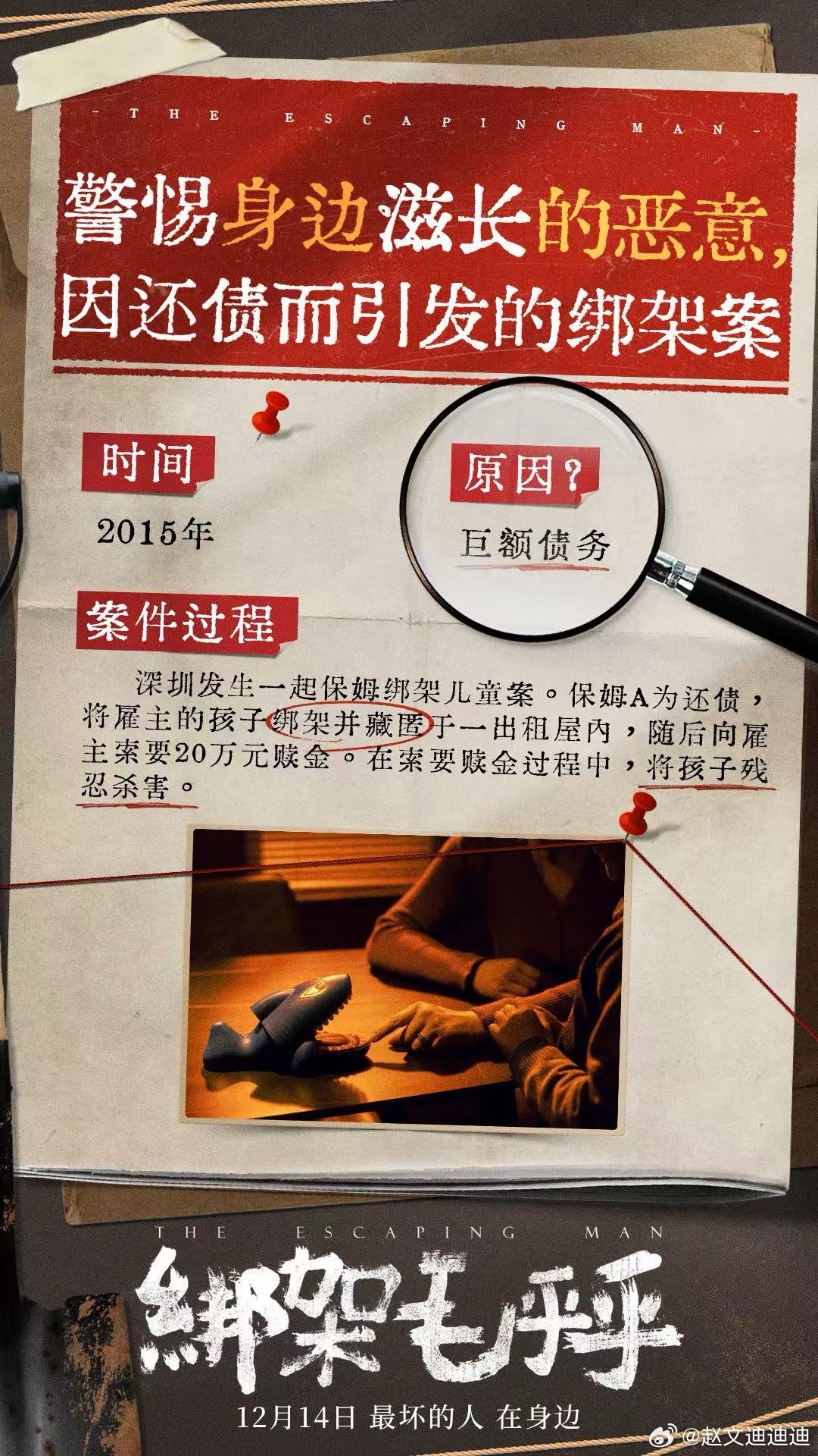 綁架事件背后的陰影，毛乎乎槍版揭示的真相，綁架事件背后的陰影，毛乎乎槍版揭示真相