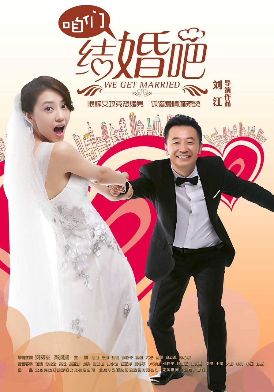 咱們結(jié)婚吧，演員表全解析，咱們結(jié)婚吧演員陣容全解析