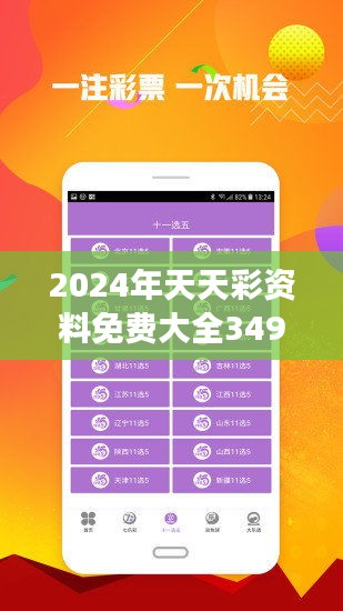 探索2024天天彩全年免費(fèi)資料的奧秘，揭秘2024天天彩全年免費(fèi)資料奧秘