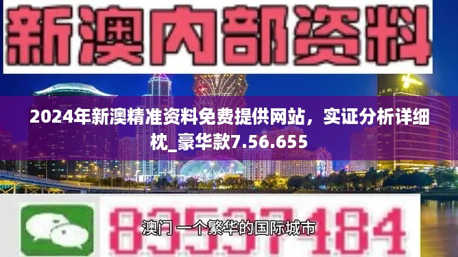 新澳2024今晚開獎資料詳解，新澳2024今晚開獎資料全面解析