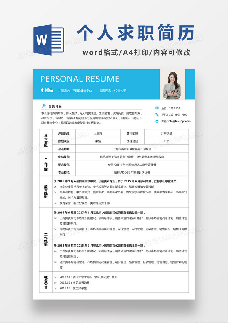 簡歷模板免費可編輯，助力求職者的利器，簡歷模板，免費可編輯利器助力求職成功之路