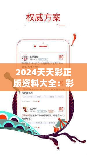 關(guān)于天天彩免費(fèi)資料的探索與期待——邁向2024年的新篇章，天天彩免費(fèi)資料探索之旅，邁向2024年的新篇章期待與展望