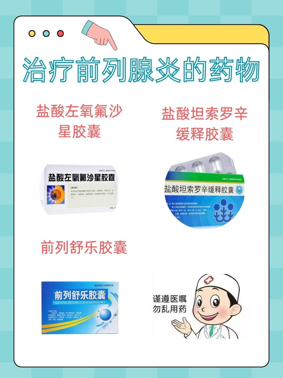 前列腺炎藥物治療指南，哪種藥物見效快？，前列腺炎藥物治療詳解，哪種藥物療效更佳？