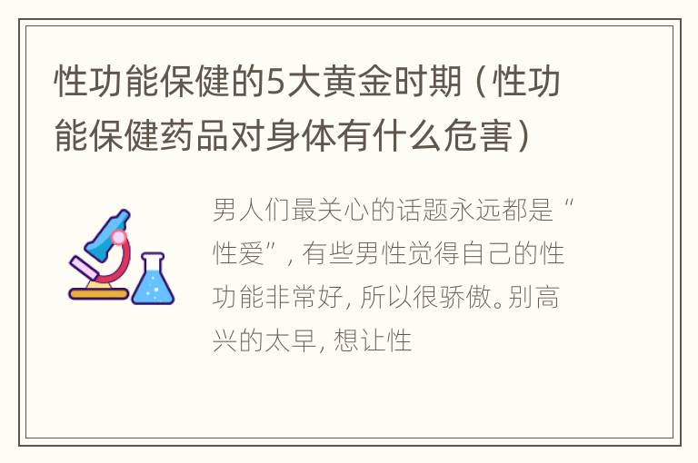 男性身體保健與保健藥的影響研究，男性身體保健與藥物影響探究