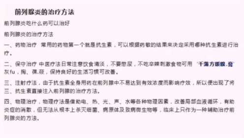 前列腺炎吃什么消炎藥效果最好，「前列腺炎最有效的消炎藥物推薦」