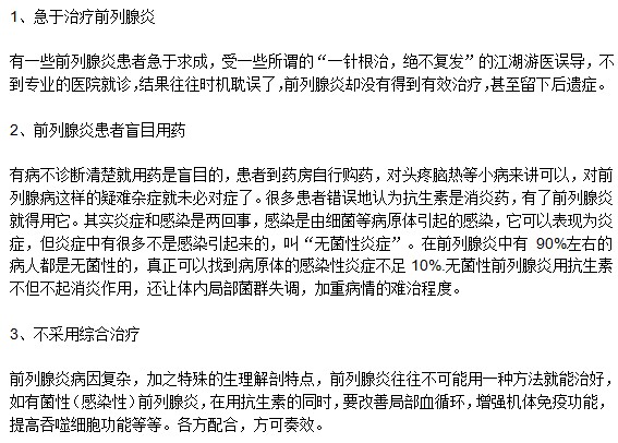 前列腺炎，終身無(wú)法治愈嗎？真相與誤解解析，解析前列腺炎，真相與誤解，并非終身無(wú)法治愈！