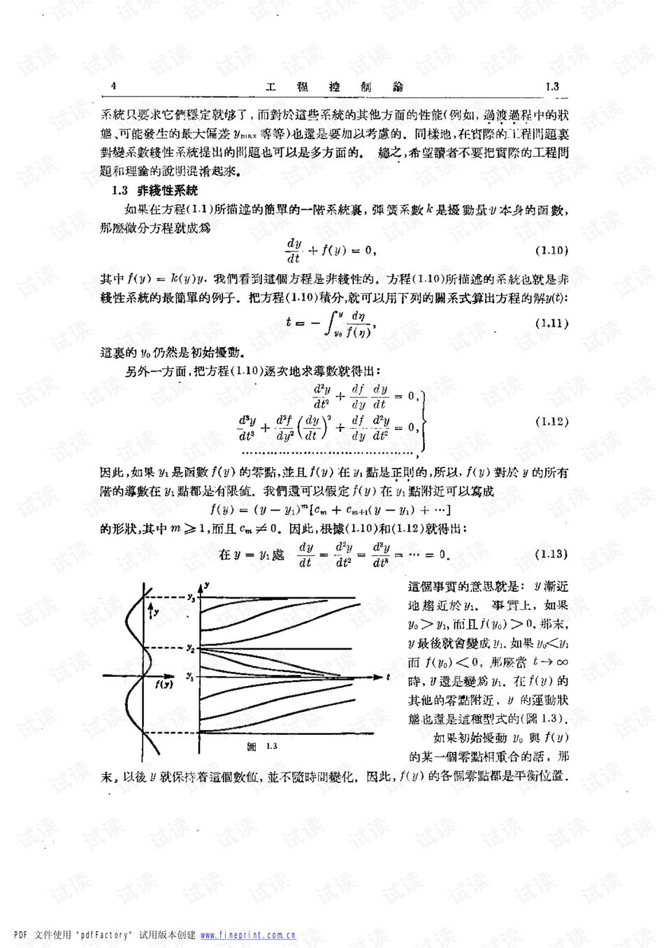 工程控制論，揭示其卓越之處，工程控制論的卓越之處揭秘